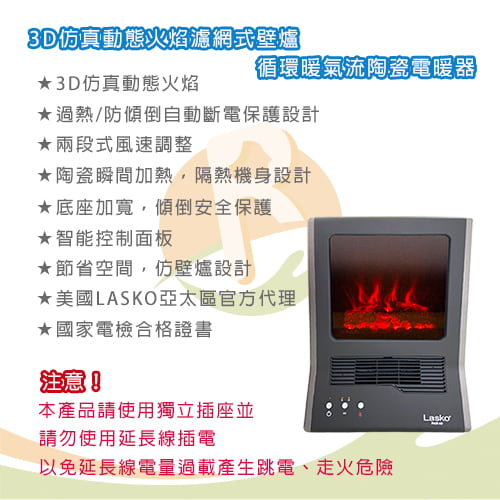【樂司科 LASKO】火焰星陶瓷電暖器-租電暖爐 (2)-qEmOZ.jpg